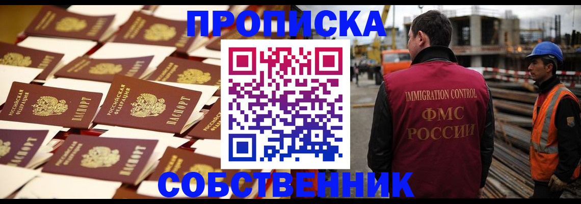где прописаться в Благовещенске