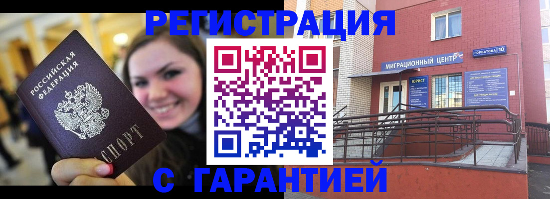 временная регистрация в Благовещенске